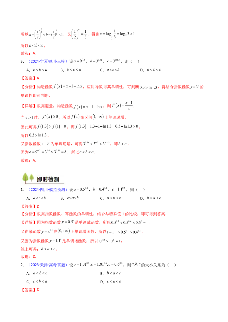 第03讲指数与指数函数（教师版）_2.2025数学总复习_2025年新高考资料_一轮复习_备战2025年高考数学一轮复习考点帮_备战2025年高考数学一轮复习考点帮（新高考通用）（完结）