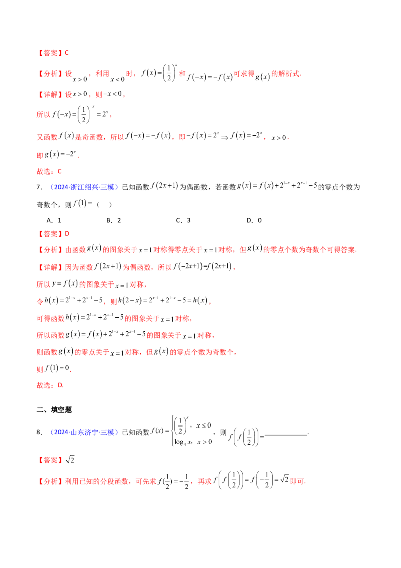 第03讲指数与指数函数（教师版）_2.2025数学总复习_2025年新高考资料_一轮复习_备战2025年高考数学一轮复习考点帮_备战2025年高考数学一轮复习考点帮（新高考通用）（完结）