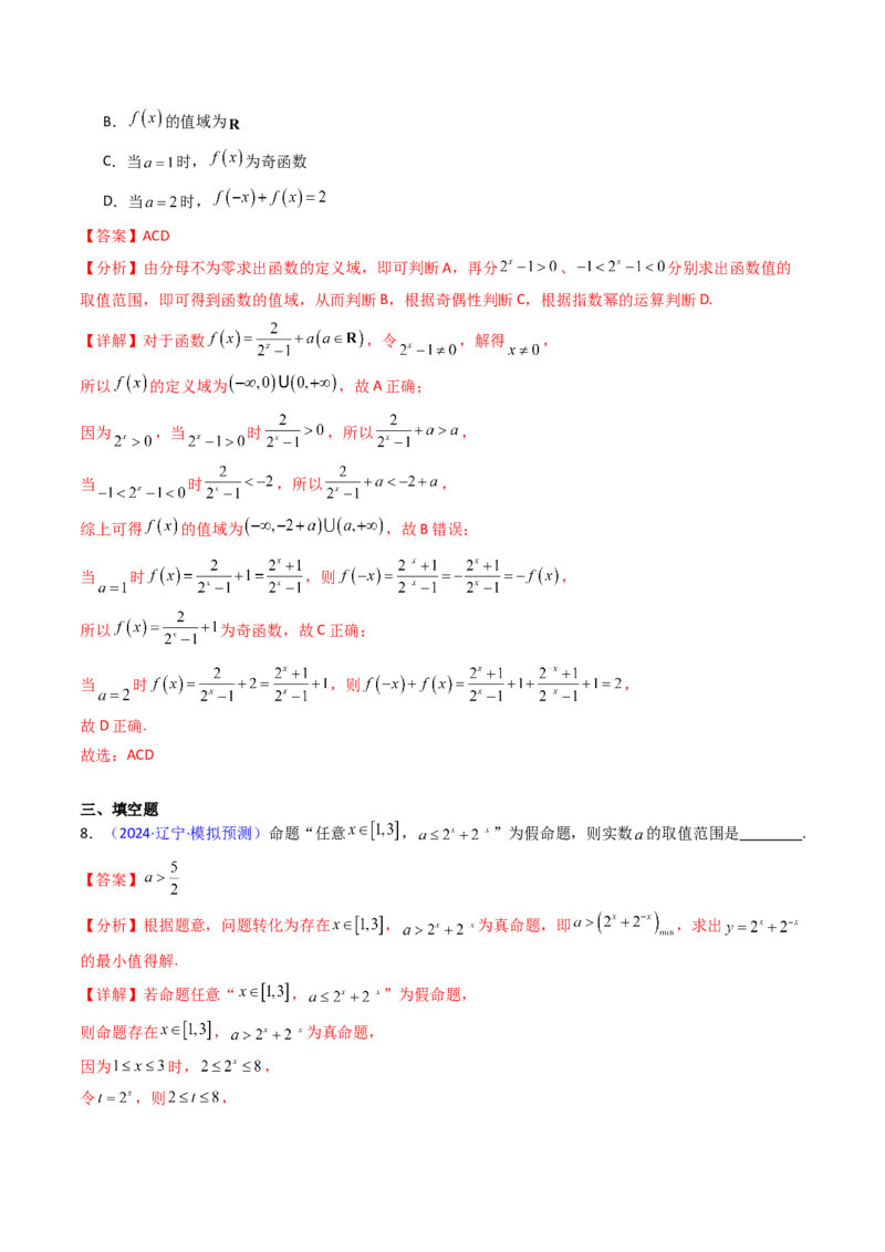 第03讲指数与指数函数（教师版）_2.2025数学总复习_2025年新高考资料_一轮复习_备战2025年高考数学一轮复习考点帮_备战2025年高考数学一轮复习考点帮（新高考通用）（完结）