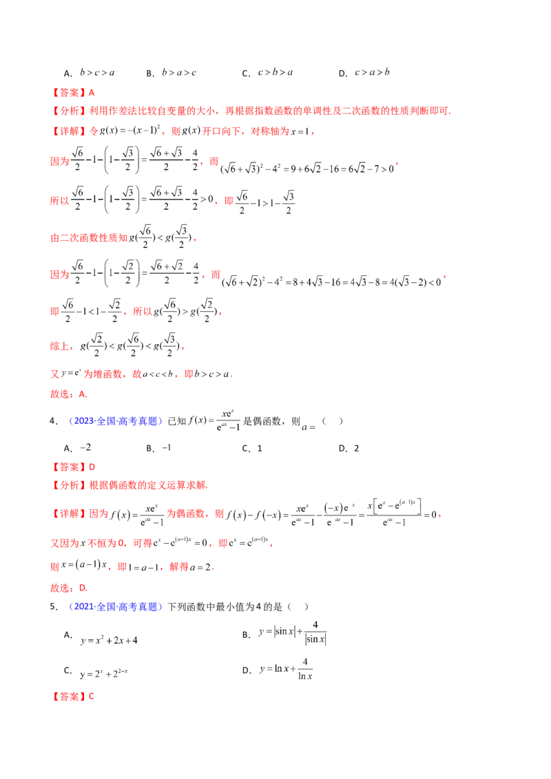 第03讲指数与指数函数（教师版）_2.2025数学总复习_2025年新高考资料_一轮复习_备战2025年高考数学一轮复习考点帮_备战2025年高考数学一轮复习考点帮（新高考通用）（完结）