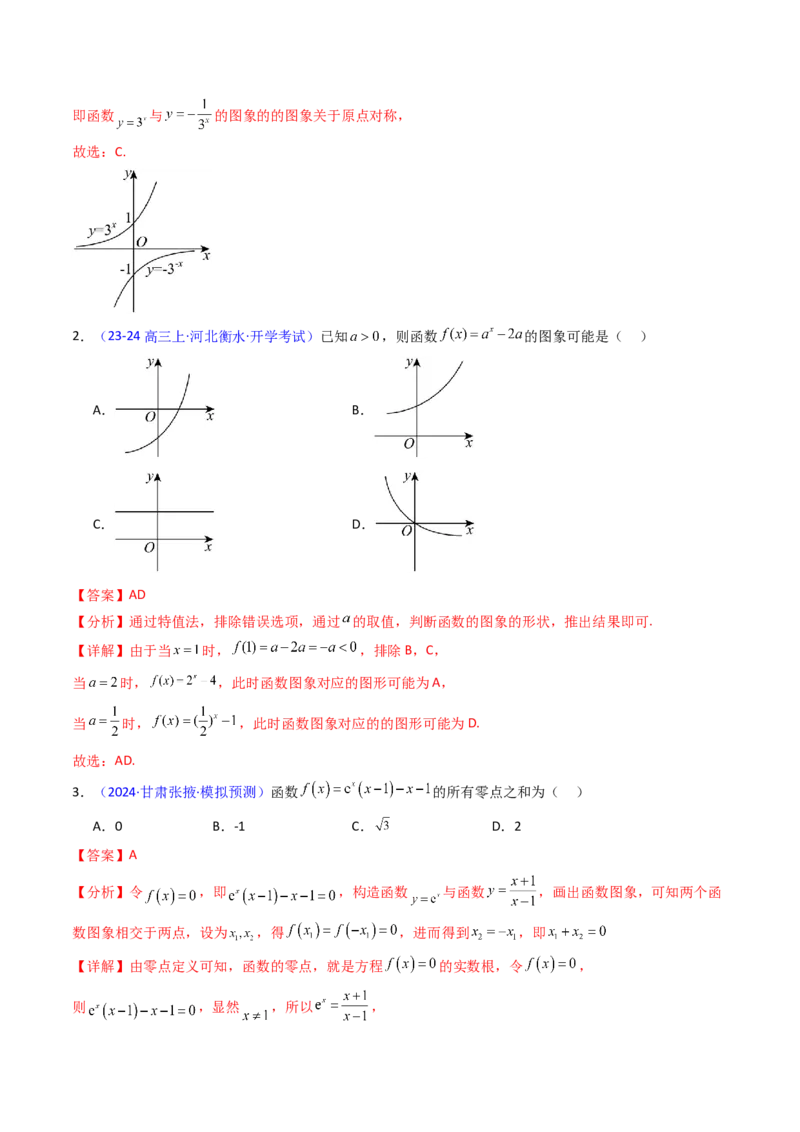 第03讲指数与指数函数（教师版）_2.2025数学总复习_2025年新高考资料_一轮复习_备战2025年高考数学一轮复习考点帮_备战2025年高考数学一轮复习考点帮（新高考通用）（完结）
