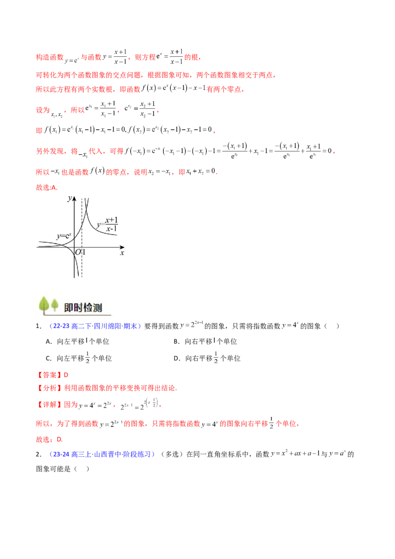 第03讲指数与指数函数（教师版）_2.2025数学总复习_2025年新高考资料_一轮复习_备战2025年高考数学一轮复习考点帮_备战2025年高考数学一轮复习考点帮（新高考通用）（完结）