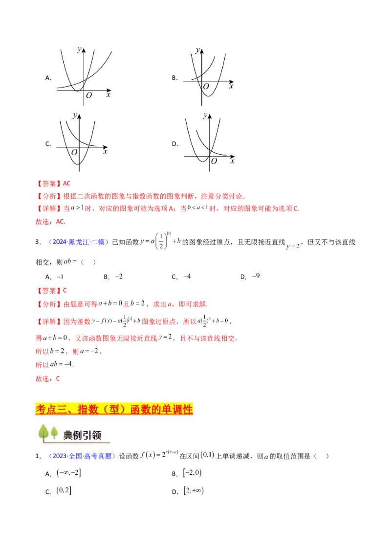 第03讲指数与指数函数（教师版）_2.2025数学总复习_2025年新高考资料_一轮复习_备战2025年高考数学一轮复习考点帮_备战2025年高考数学一轮复习考点帮（新高考通用）（完结）