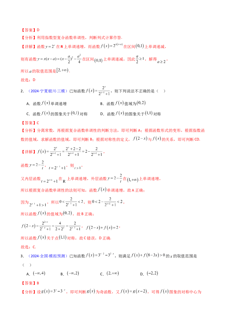第03讲指数与指数函数（教师版）_2.2025数学总复习_2025年新高考资料_一轮复习_备战2025年高考数学一轮复习考点帮_备战2025年高考数学一轮复习考点帮（新高考通用）（完结）