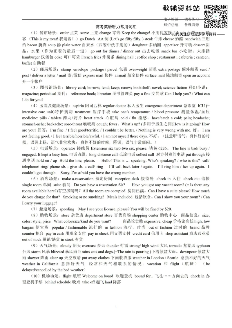 听力高中英语听力常用词汇_高中全科精选资料包_英语精选资料包_资料干货