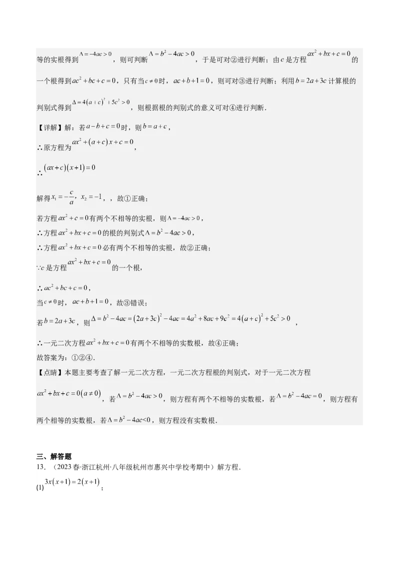 专题21.2公式法、因式分解法解一元二次方程和根与系数的关系(教师版)（八大考点）_初中数学_九年级数学上册（人教版）_重难点专题提优-V8