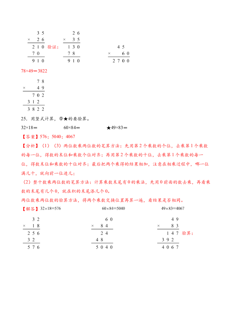 专题02两位数乘两位数的竖式计算一（计算专项训练）（解析版）_三年级数学下册（苏教版）_计算题专项-T1_2026版
