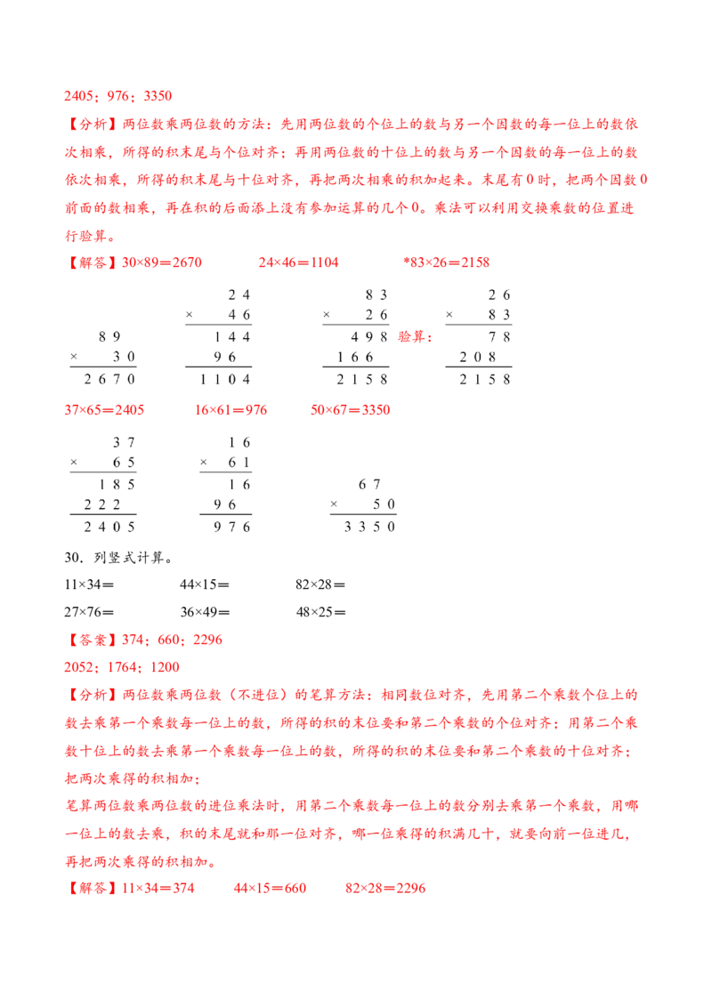 专题02两位数乘两位数的竖式计算一（计算专项训练）（解析版）_三年级数学下册（苏教版）_计算题专项-T1_2026版