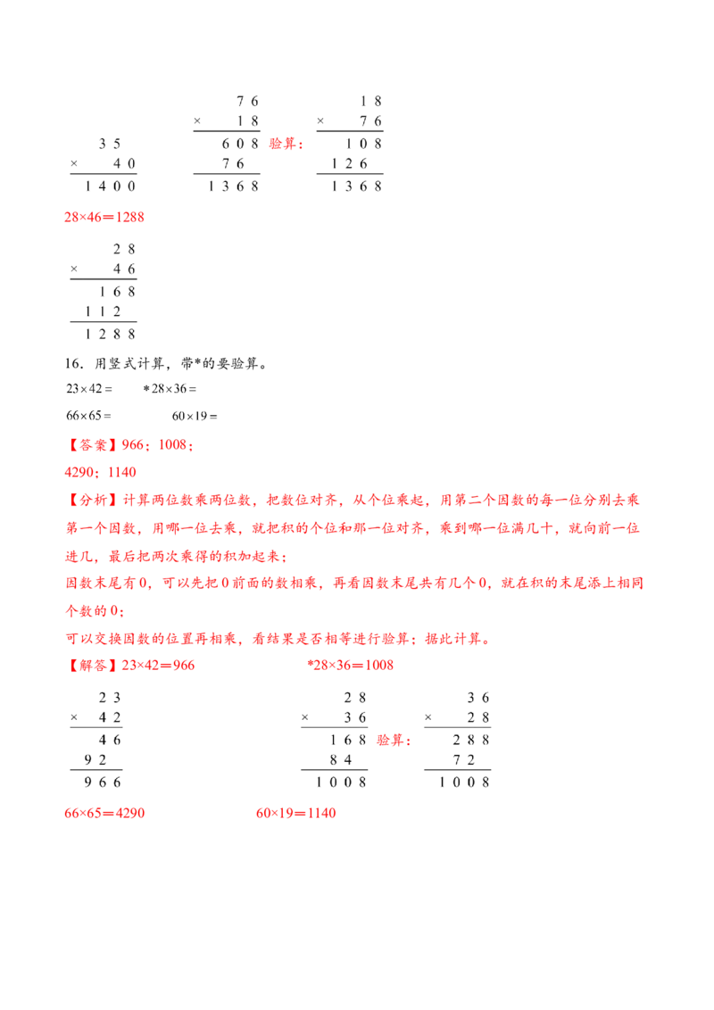 专题02两位数乘两位数的竖式计算一（计算专项训练）（解析版）_三年级数学下册（苏教版）_计算题专项-T1_2026版
