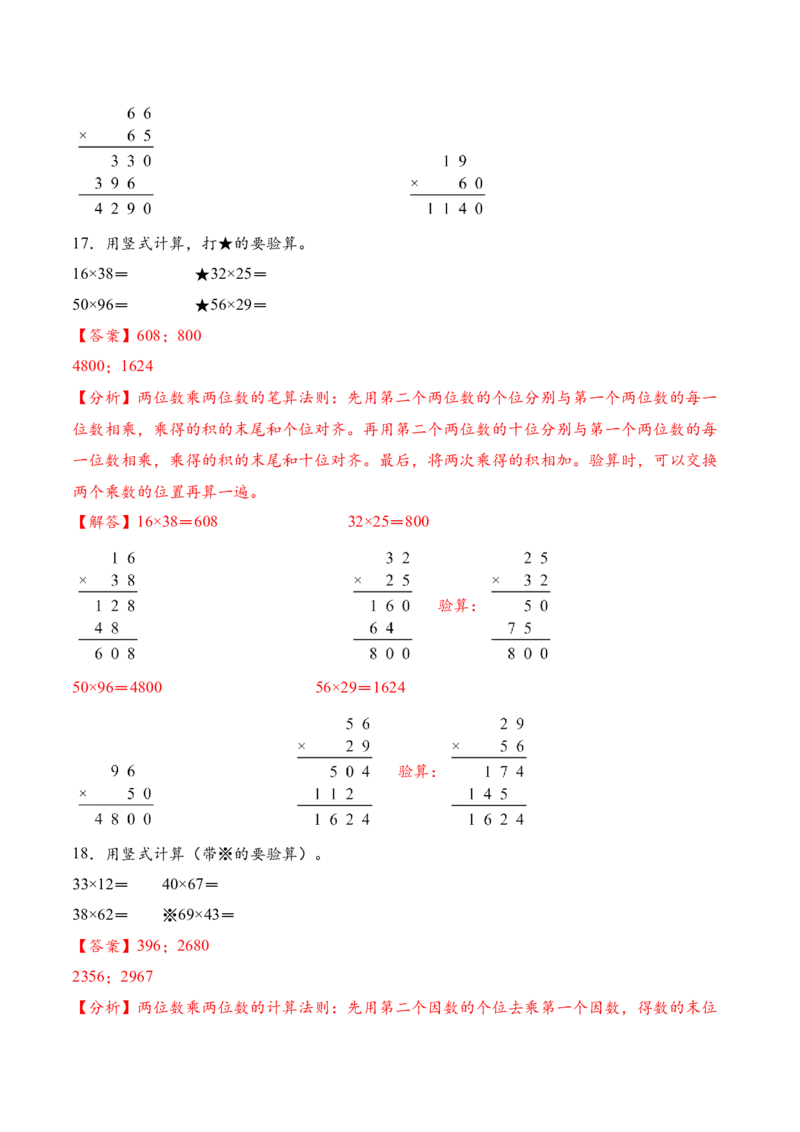专题02两位数乘两位数的竖式计算一（计算专项训练）（解析版）_三年级数学下册（苏教版）_计算题专项-T1_2026版