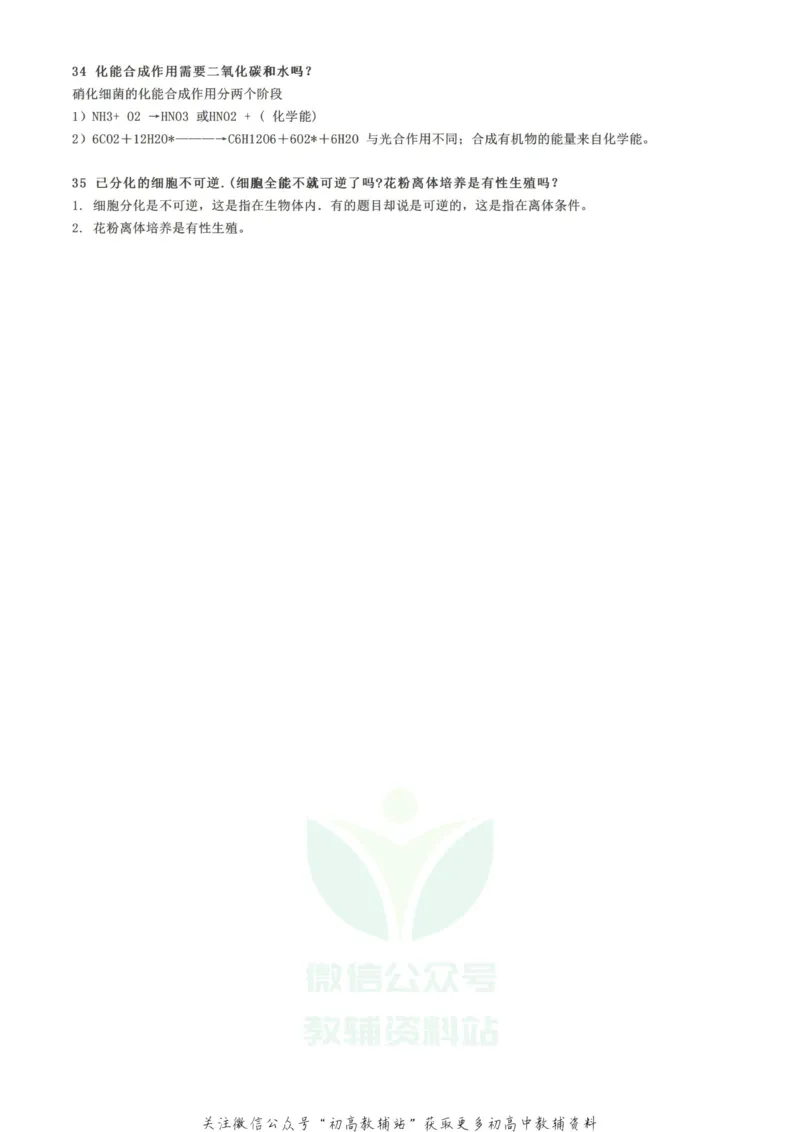 易混点关于细胞的35条易混点总结，看看你分得清吗？_高中全科精选资料包_生物精选资料包_资料干货