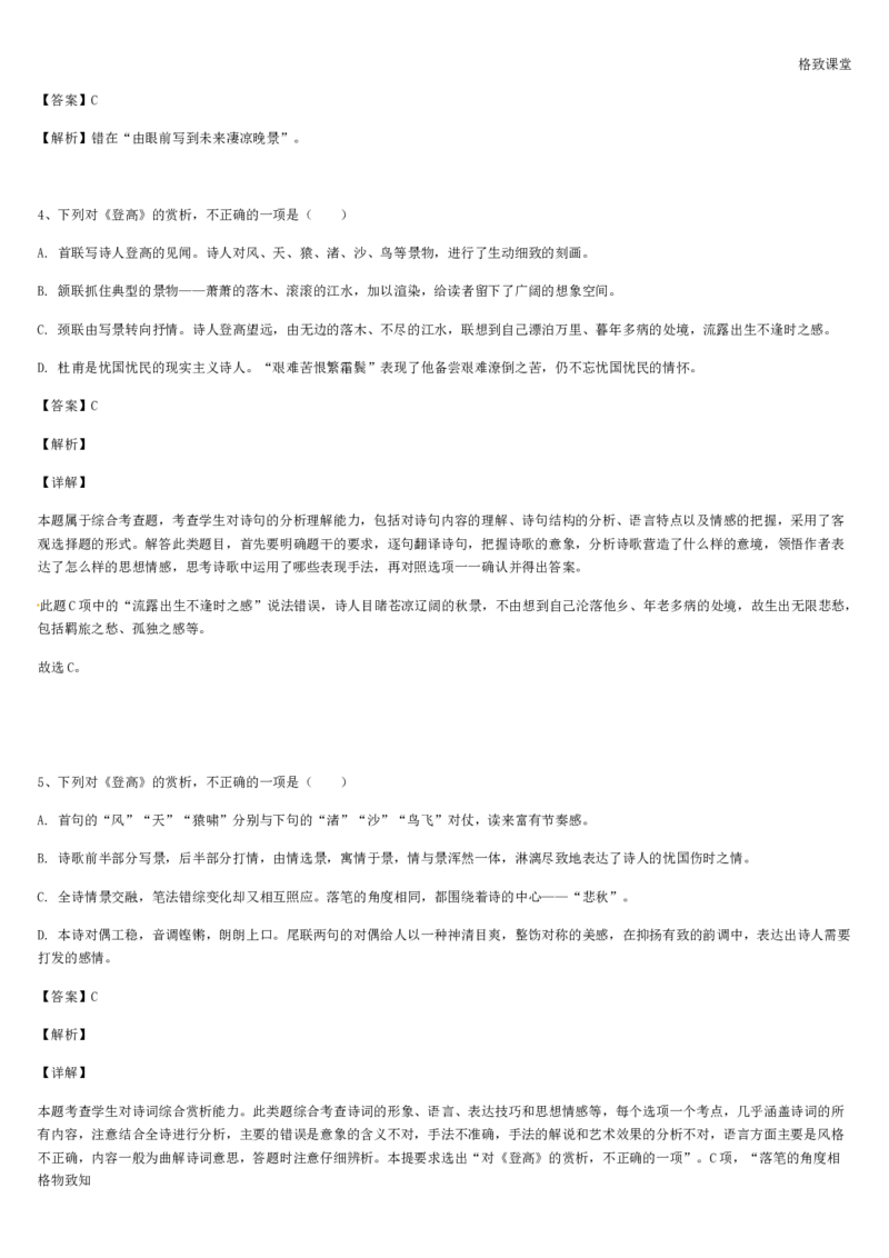 《格致课堂》部编版（2019）高中语文必修上册同步练习：3.8.2登高_高语_人教版高中语文_01部编高中语文必修上册_01第一套课件+教案_第三单元_8.2登高