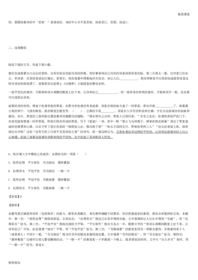 《格致课堂》部编版（2019）高中语文必修上册同步练习：3.8.2登高_高语_人教版高中语文_01部编高中语文必修上册_01第一套课件+教案_第三单元_8.2登高