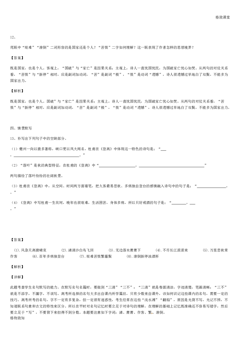 《格致课堂》部编版（2019）高中语文必修上册同步练习：3.8.2登高_高语_人教版高中语文_01部编高中语文必修上册_01第一套课件+教案_第三单元_8.2登高