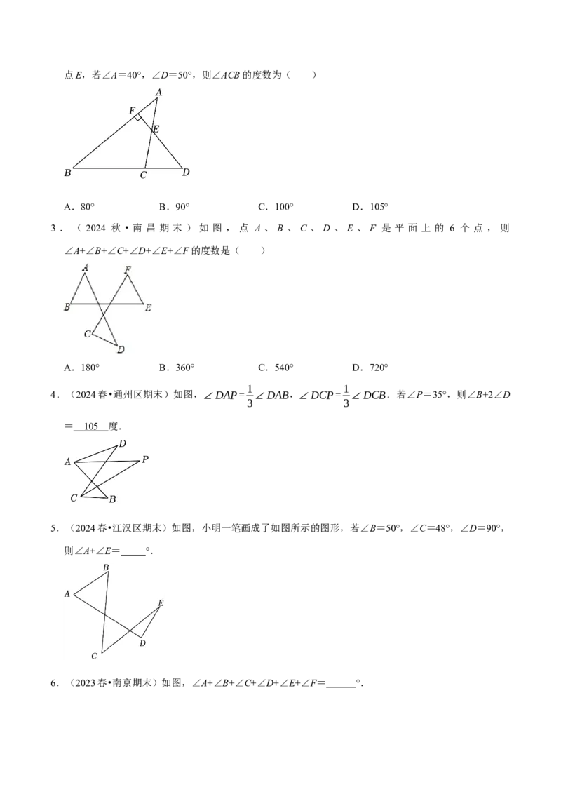 专题2.1三角形全章十类必考点（必考点分类集训）（人教版）（学生版）_初中数学_八年级数学上册（人教版）_考点分类必刷题-U181