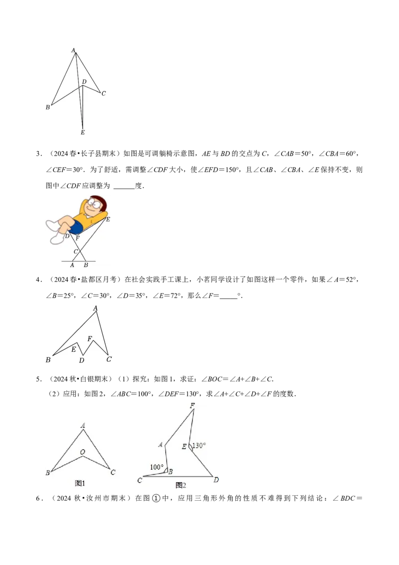 专题2.1三角形全章十类必考点（必考点分类集训）（人教版）（学生版）_初中数学_八年级数学上册（人教版）_考点分类必刷题-U181