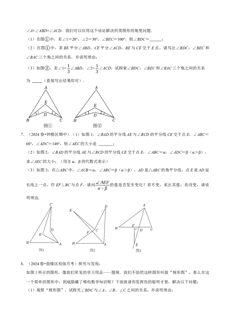 专题2.1三角形全章十类必考点（必考点分类集训）（人教版）（学生版）_初中数学_八年级数学上册（人教版）_考点分类必刷题-U181