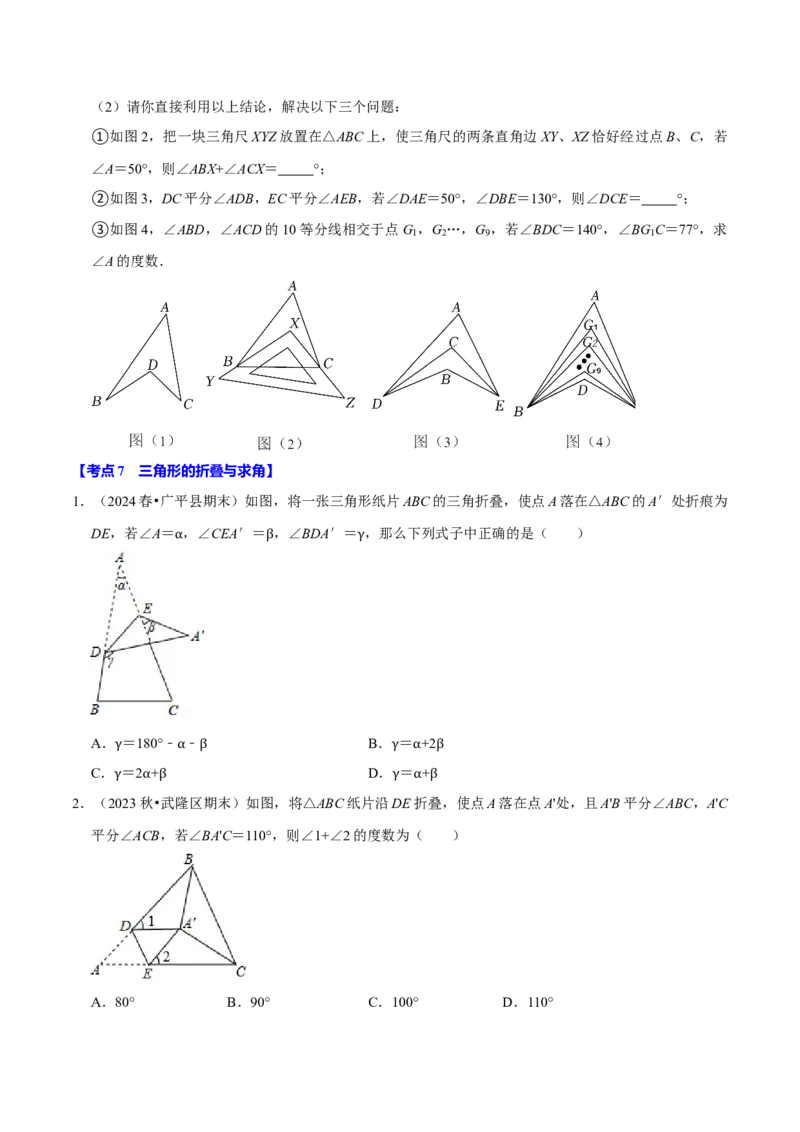 专题2.1三角形全章十类必考点（必考点分类集训）（人教版）（学生版）_初中数学_八年级数学上册（人教版）_考点分类必刷题-U181