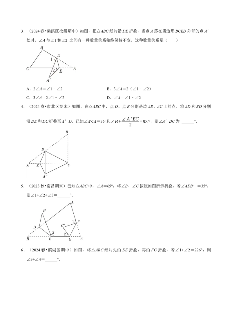 专题2.1三角形全章十类必考点（必考点分类集训）（人教版）（学生版）_初中数学_八年级数学上册（人教版）_考点分类必刷题-U181