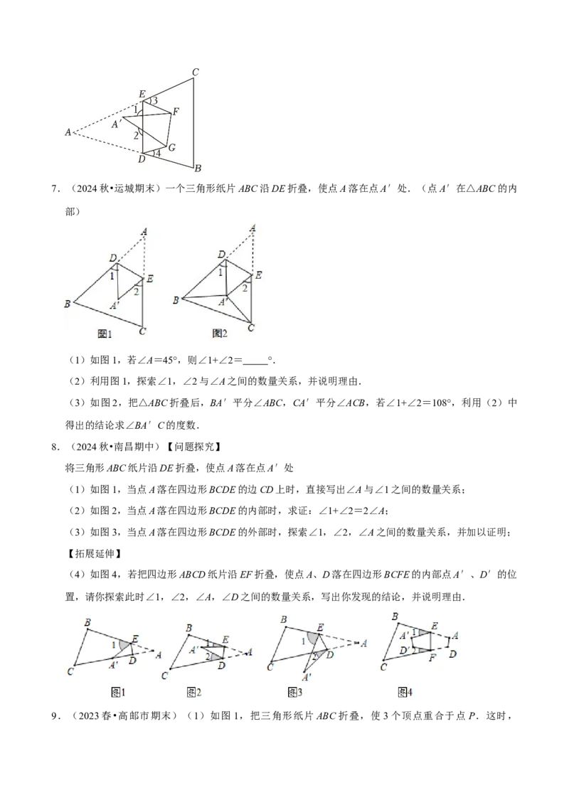 专题2.1三角形全章十类必考点（必考点分类集训）（人教版）（学生版）_初中数学_八年级数学上册（人教版）_考点分类必刷题-U181
