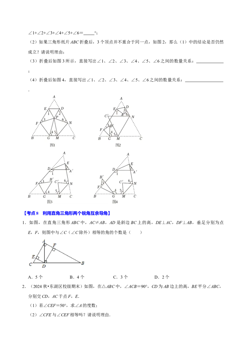 专题2.1三角形全章十类必考点（必考点分类集训）（人教版）（学生版）_初中数学_八年级数学上册（人教版）_考点分类必刷题-U181