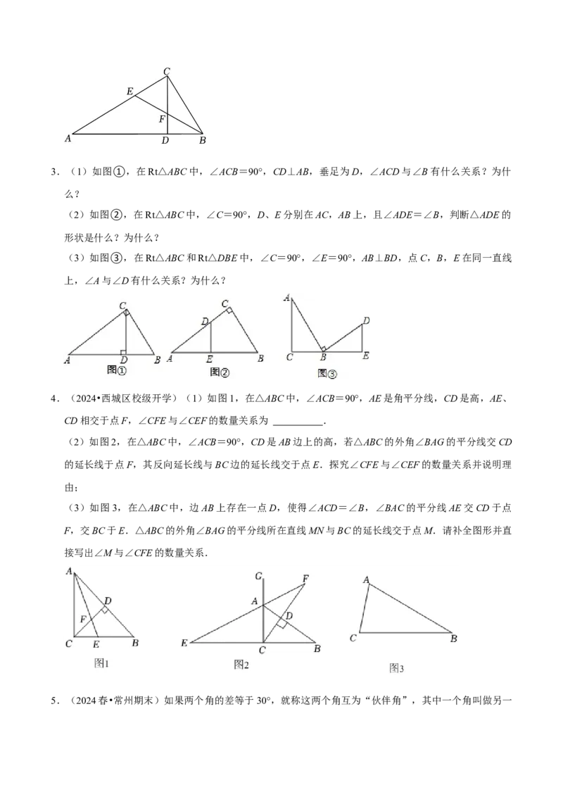 专题2.1三角形全章十类必考点（必考点分类集训）（人教版）（学生版）_初中数学_八年级数学上册（人教版）_考点分类必刷题-U181