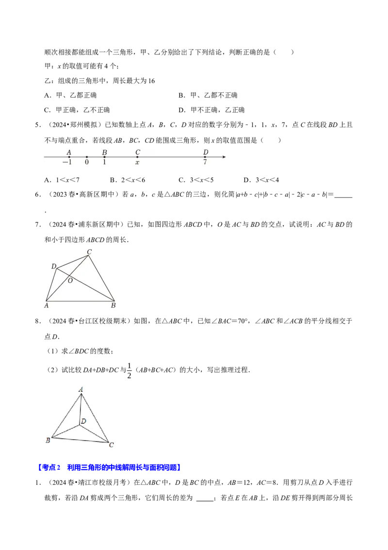 专题2.1三角形全章十类必考点（必考点分类集训）（人教版）（学生版）_初中数学_八年级数学上册（人教版）_考点分类必刷题-U181