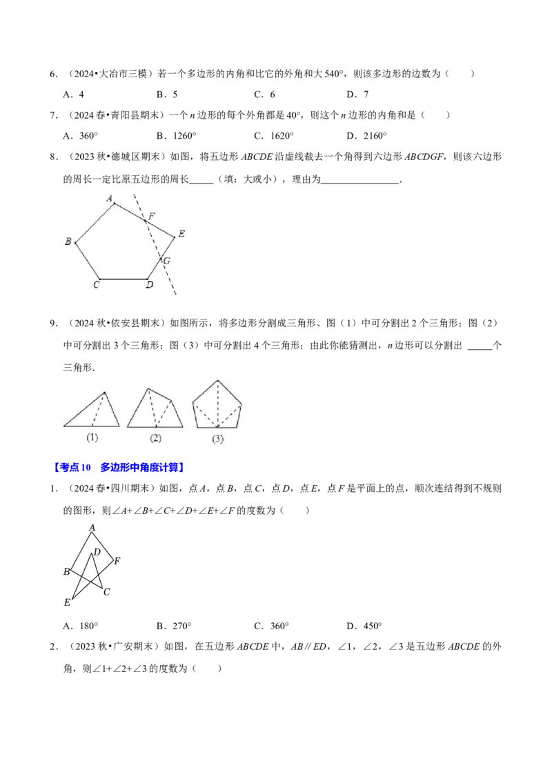 专题2.1三角形全章十类必考点（必考点分类集训）（人教版）（学生版）_初中数学_八年级数学上册（人教版）_考点分类必刷题-U181