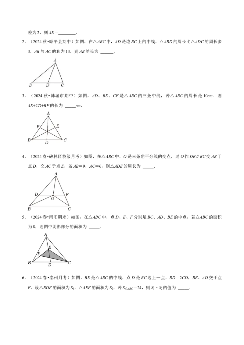 专题2.1三角形全章十类必考点（必考点分类集训）（人教版）（学生版）_初中数学_八年级数学上册（人教版）_考点分类必刷题-U181