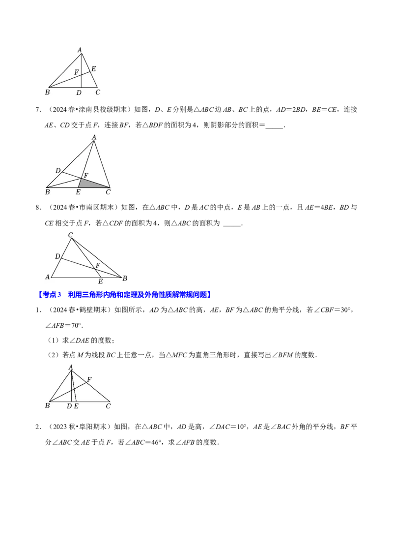 专题2.1三角形全章十类必考点（必考点分类集训）（人教版）（学生版）_初中数学_八年级数学上册（人教版）_考点分类必刷题-U181
