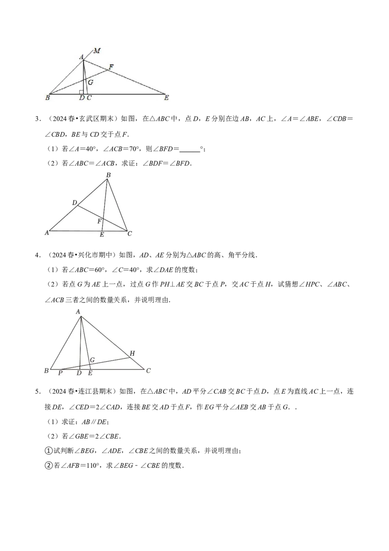 专题2.1三角形全章十类必考点（必考点分类集训）（人教版）（学生版）_初中数学_八年级数学上册（人教版）_考点分类必刷题-U181