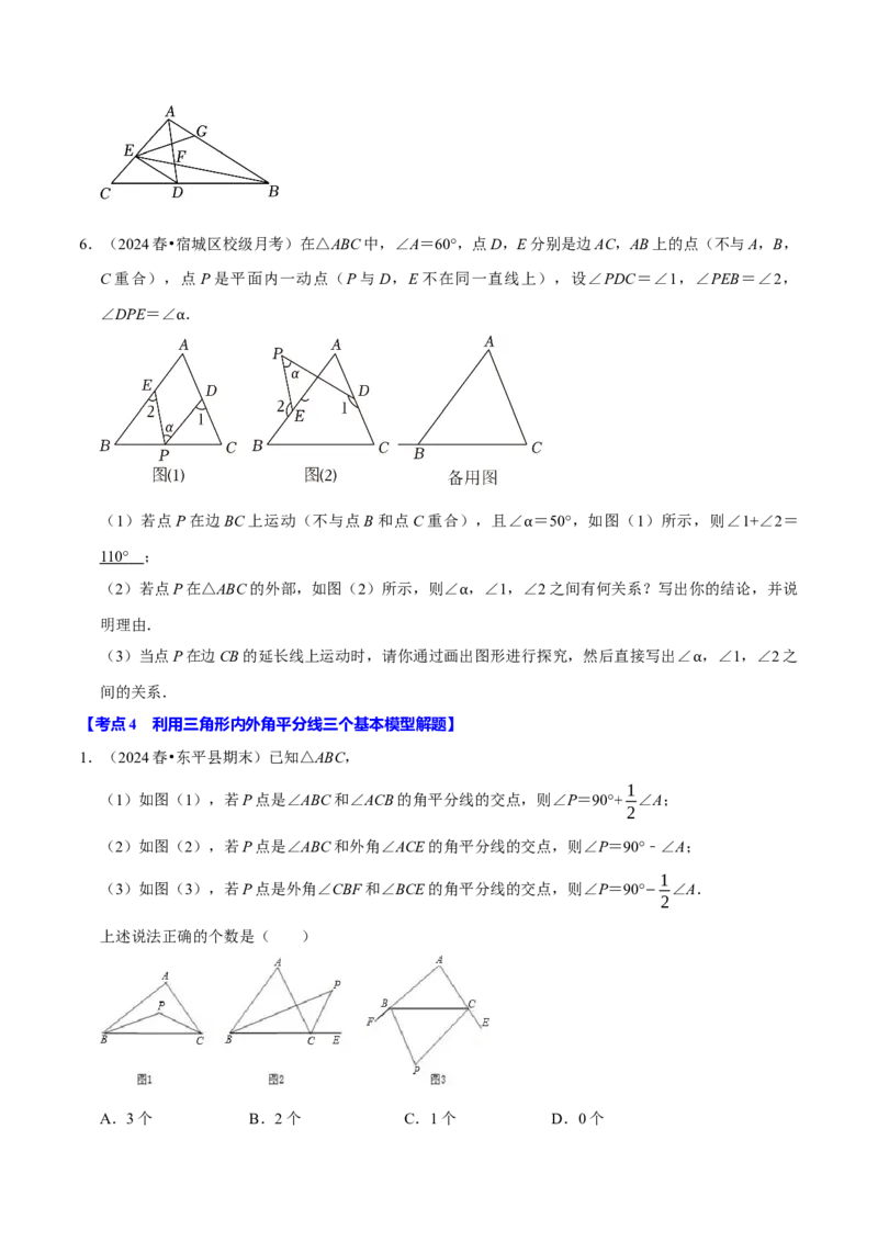 专题2.1三角形全章十类必考点（必考点分类集训）（人教版）（学生版）_初中数学_八年级数学上册（人教版）_考点分类必刷题-U181
