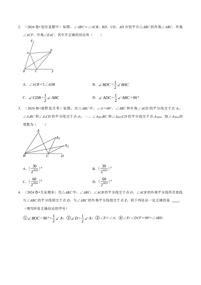 专题2.1三角形全章十类必考点（必考点分类集训）（人教版）（学生版）_初中数学_八年级数学上册（人教版）_考点分类必刷题-U181