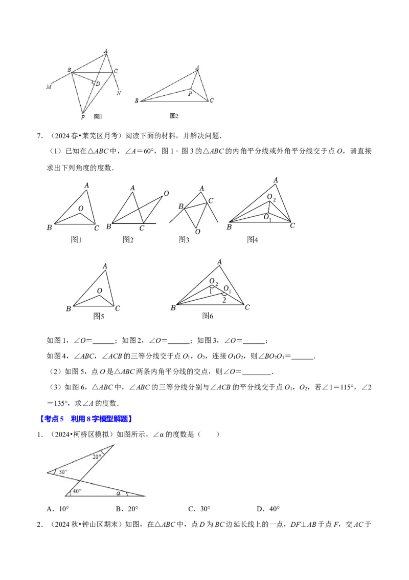 专题2.1三角形全章十类必考点（必考点分类集训）（人教版）（学生版）_初中数学_八年级数学上册（人教版）_考点分类必刷题-U181