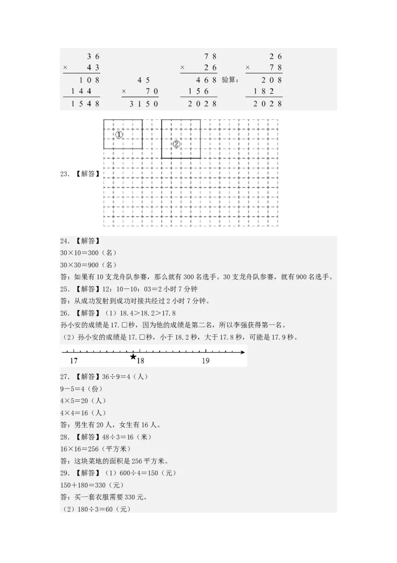 数学（基础卷01）（参考答案）_三年级数学下册（苏教版）_期中+期末-K149_期末试卷