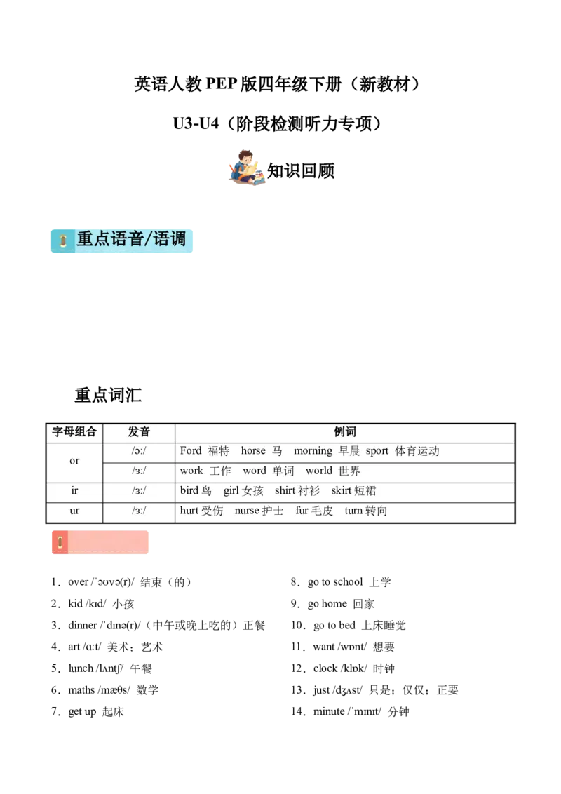 U3-U4（阶段检测听力专项）_09听力专项训练含音频word版完整版_U3-U4（阶段检测听力专项）（新教材）