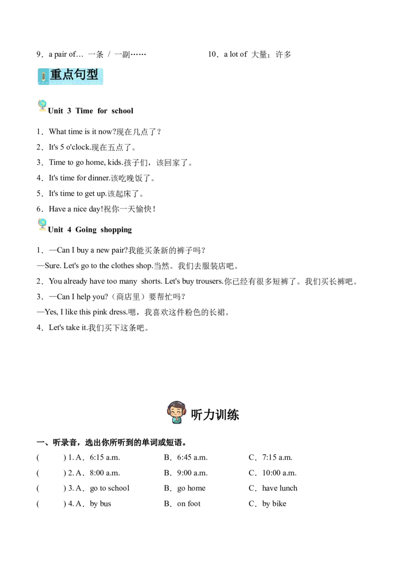 U3-U4（阶段检测听力专项）_09听力专项训练含音频word版完整版_U3-U4（阶段检测听力专项）（新教材）