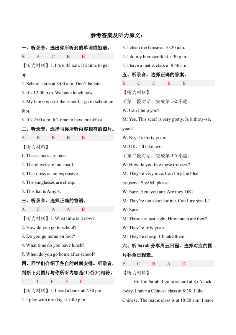 U3-U4（阶段检测听力专项）_09听力专项训练含音频word版完整版_U3-U4（阶段检测听力专项）（新教材）