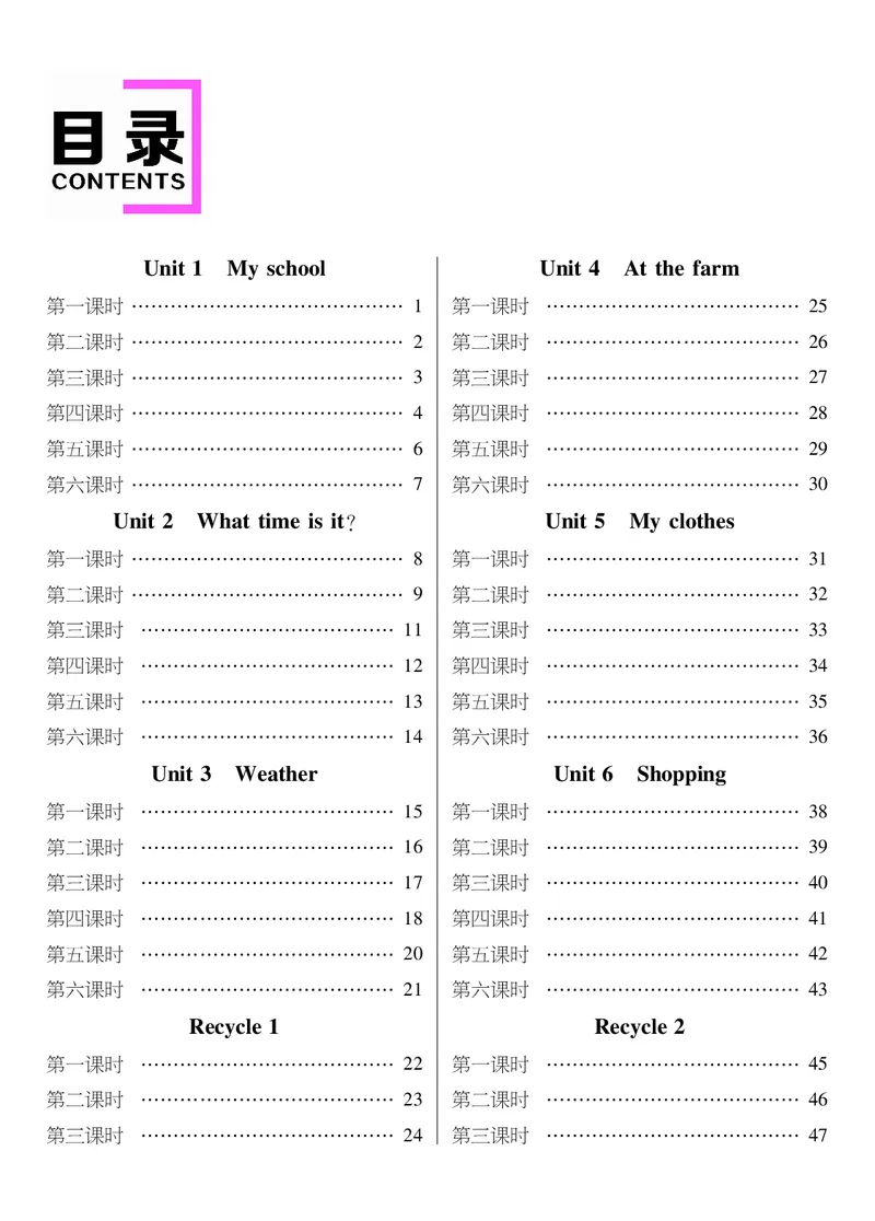 四英_教学设计_新教案4年级英语RJ下册_四英