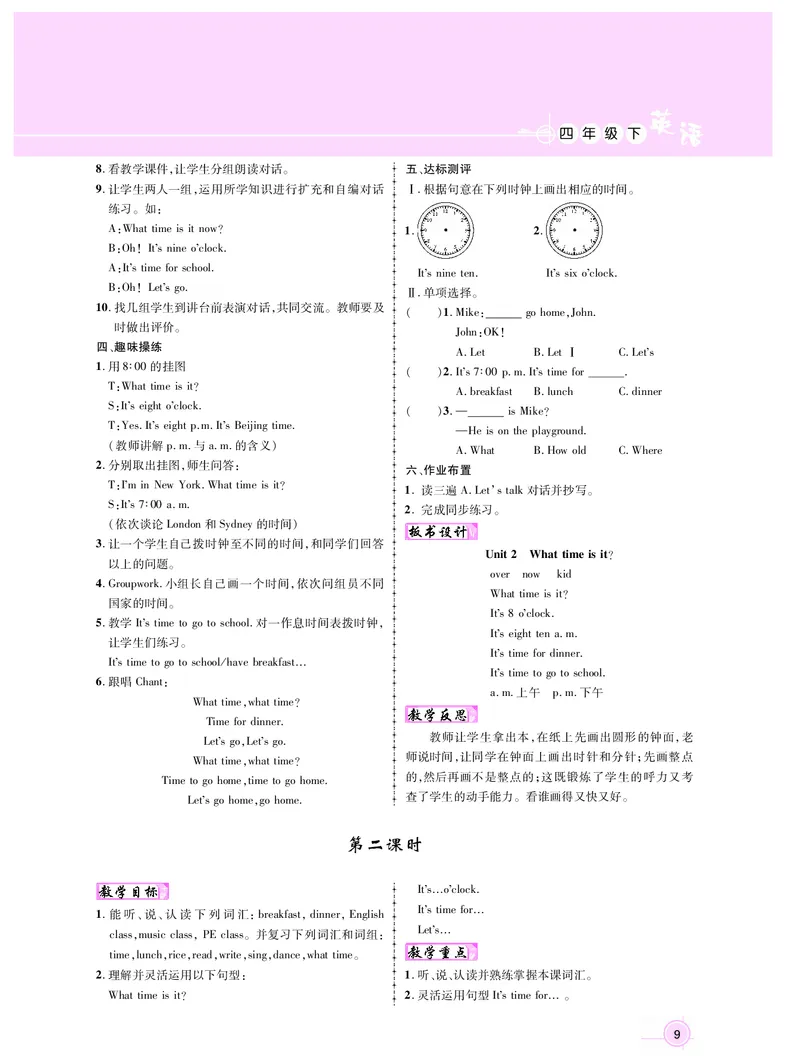 四英_教学设计_新教案4年级英语RJ下册_四英