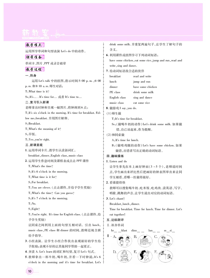 四英_教学设计_新教案4年级英语RJ下册_四英