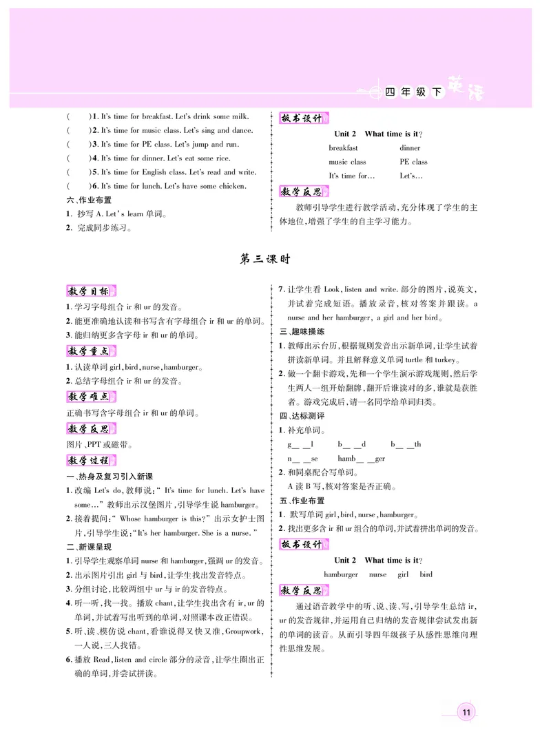 四英_教学设计_新教案4年级英语RJ下册_四英