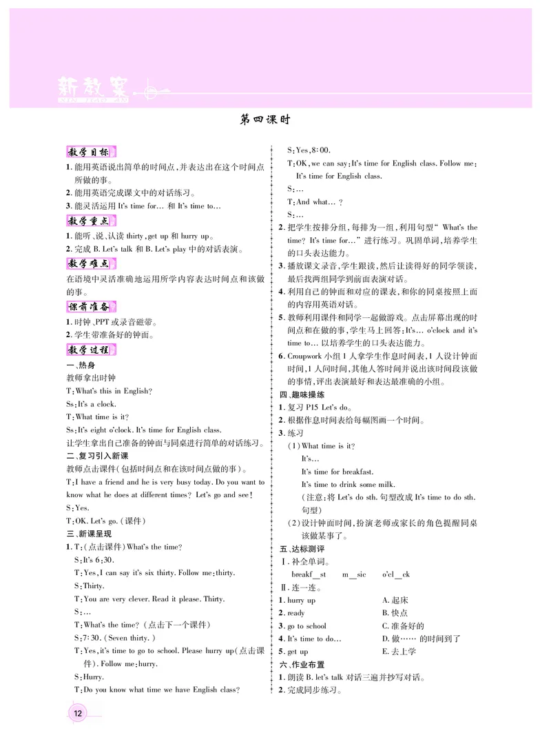 四英_教学设计_新教案4年级英语RJ下册_四英