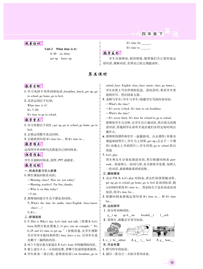 四英_教学设计_新教案4年级英语RJ下册_四英