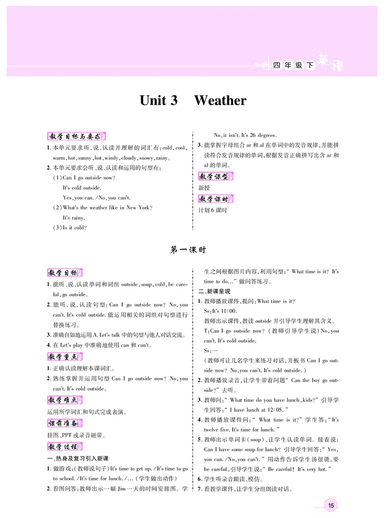 四英_教学设计_新教案4年级英语RJ下册_四英