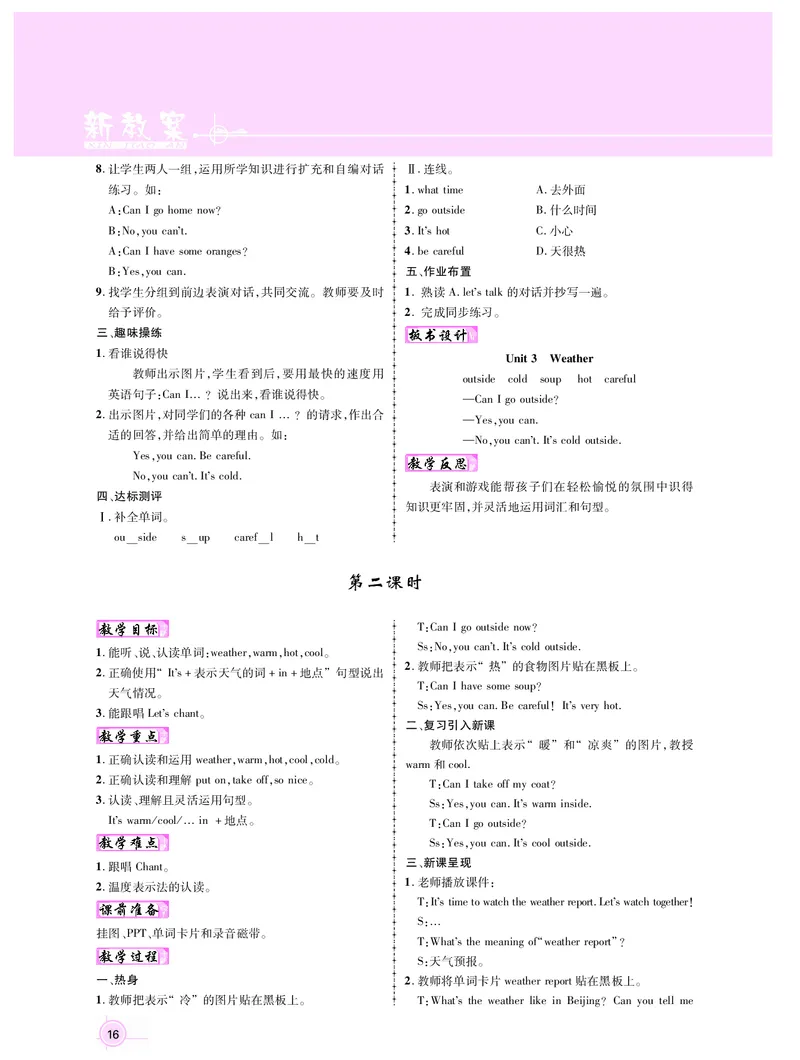 四英_教学设计_新教案4年级英语RJ下册_四英