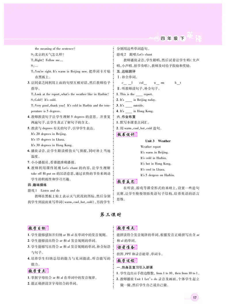 四英_教学设计_新教案4年级英语RJ下册_四英