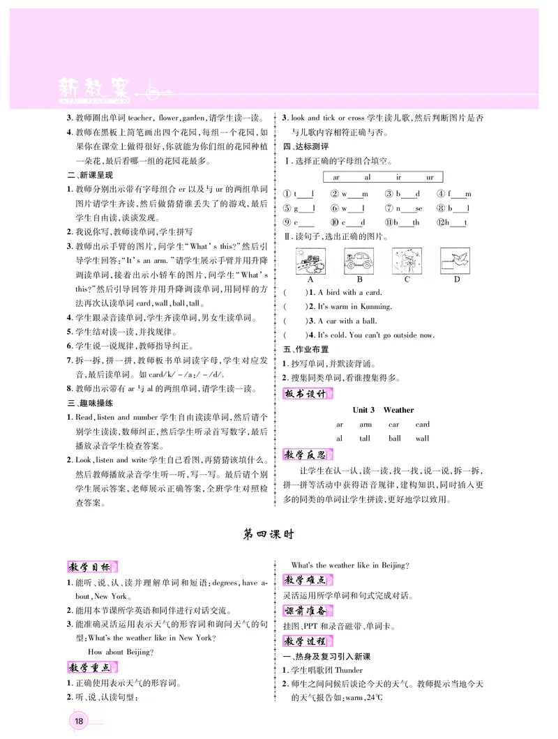 四英_教学设计_新教案4年级英语RJ下册_四英