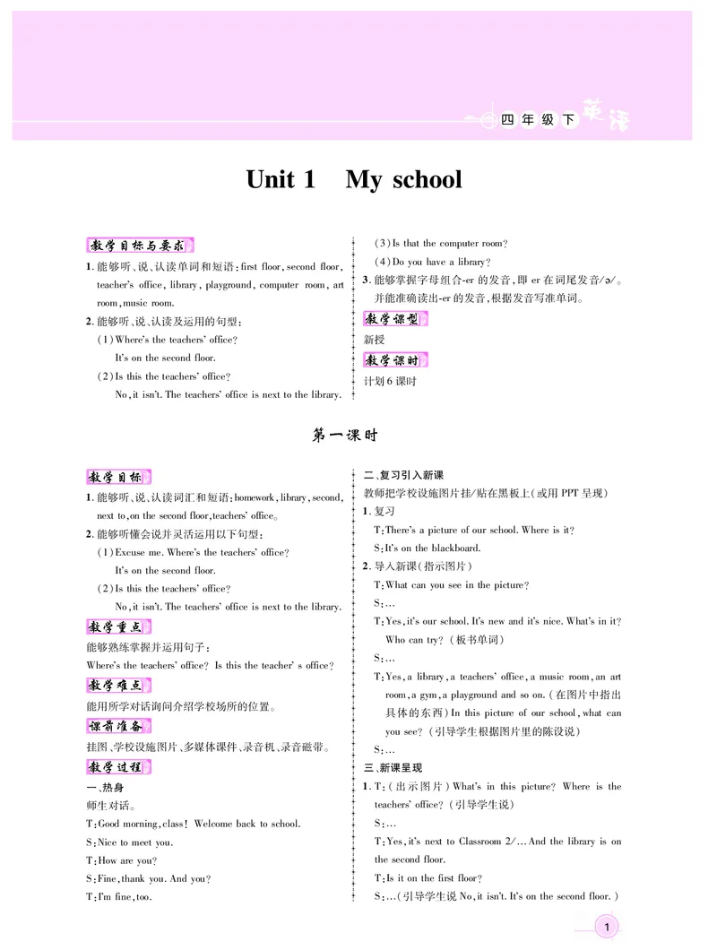 四英_教学设计_新教案4年级英语RJ下册_四英
