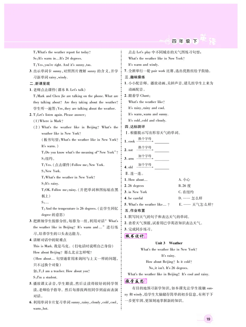 四英_教学设计_新教案4年级英语RJ下册_四英